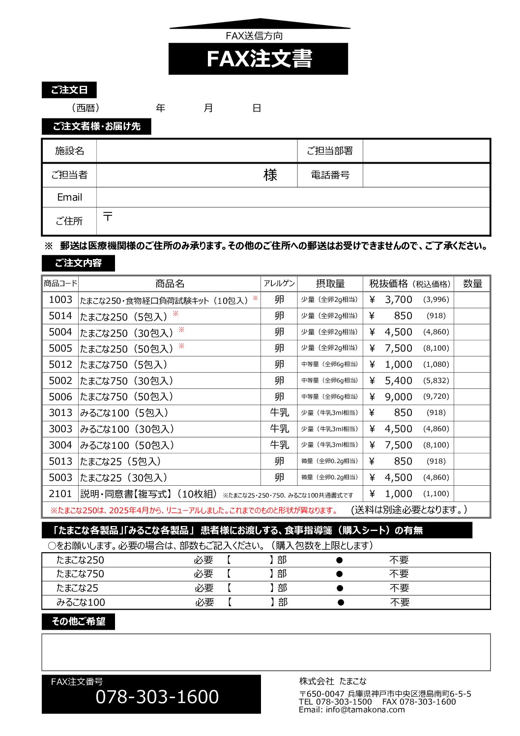 2504_FaxOrderForm