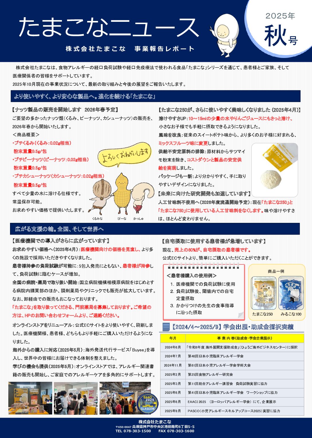 250925_たまこなニュース（表面）